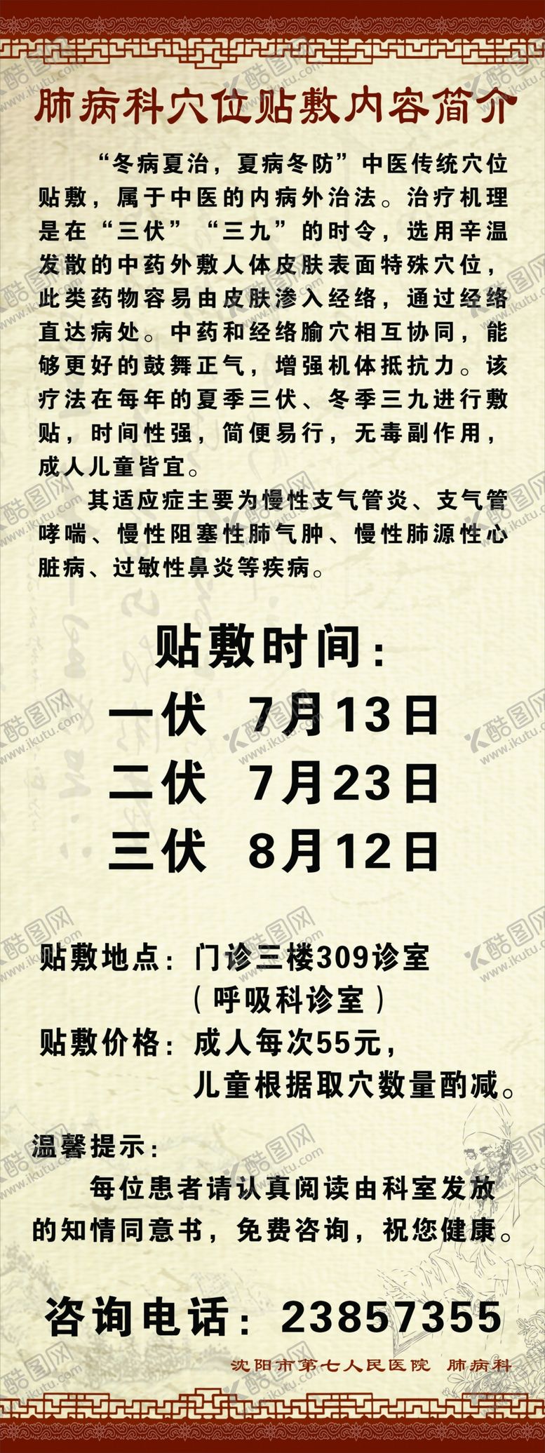 编号：89946702160932149515【酷图网】源文件下载-穴位贴敷内容