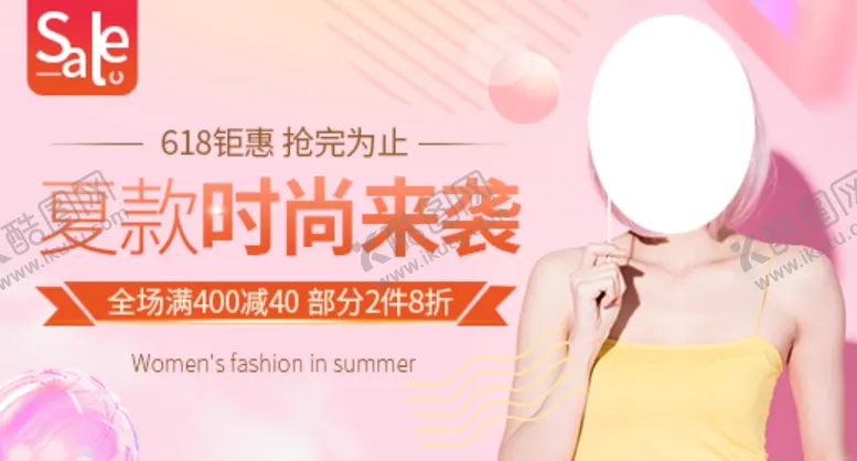 编号：58154006240131036545【酷图网】源文件下载-夏款时尚来袭