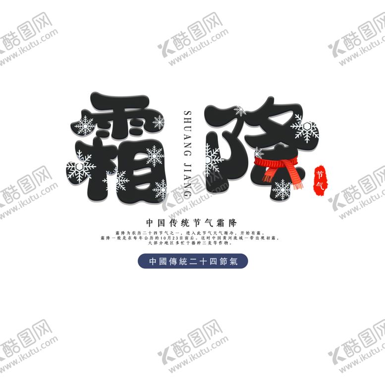 编号：92821704110713585532【酷图网】源文件下载-霜降