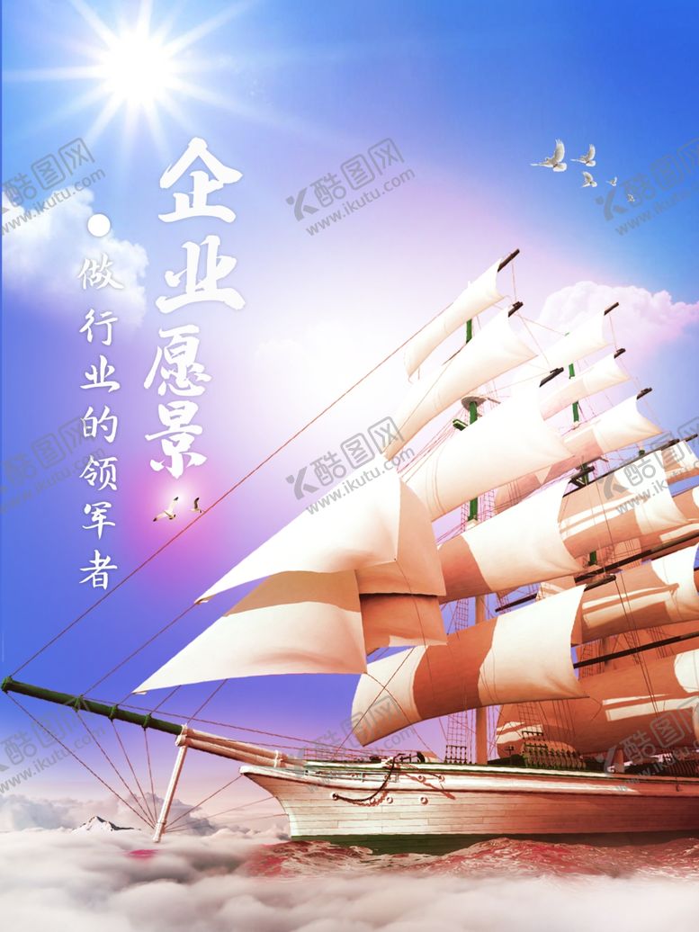 编号：74706607051052103847【酷图网】源文件下载-企业愿景