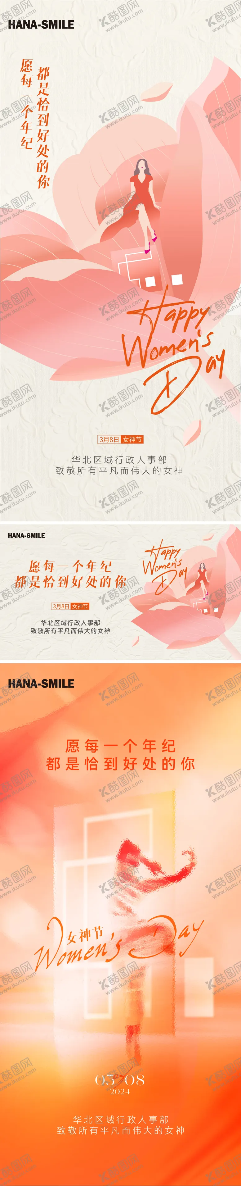 编号：40959411291921011824【酷图网】源文件下载-38女神节海报