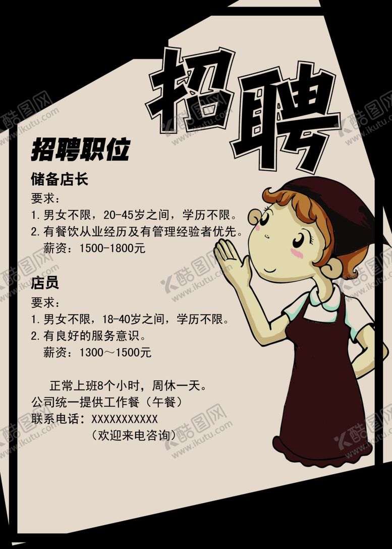 编号：50343007082245442038【酷图网】源文件下载-招聘