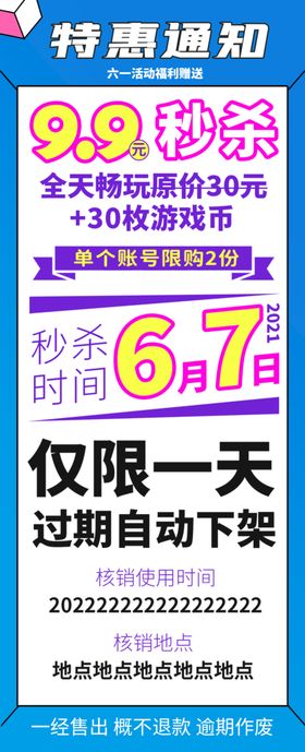 9.9元特惠秒杀海报设计