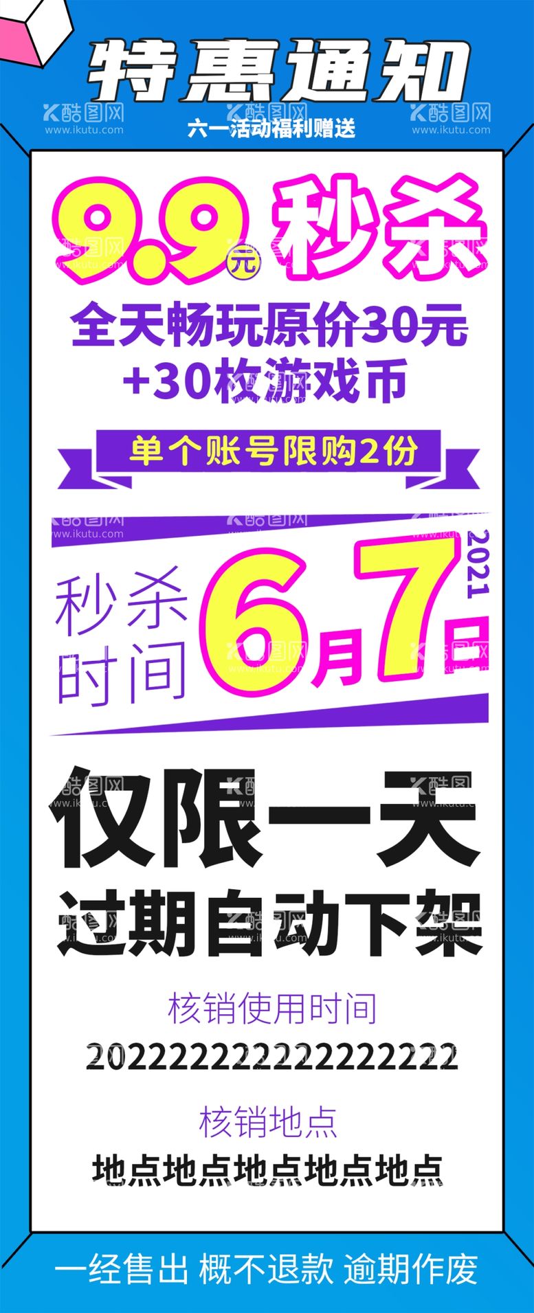 编号：51806309221417240548【酷图网】源文件下载-9.9元特惠秒杀海报设计