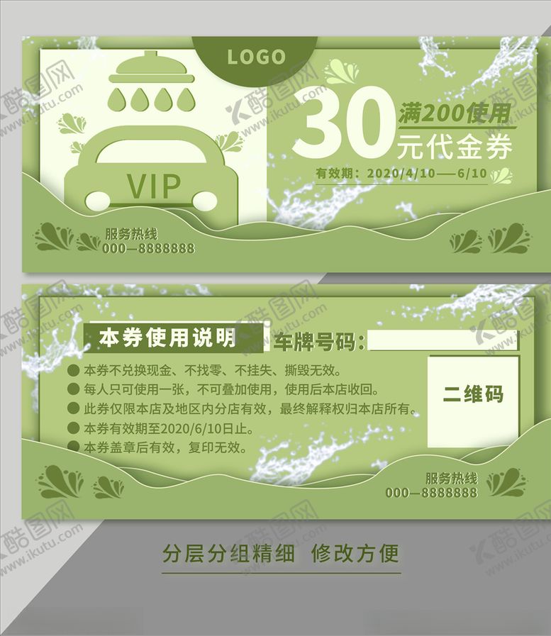 编号：81946410142343081654【酷图网】源文件下载-洗车券