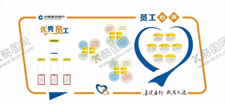 编号：10923706152031333867【酷图网】源文件下载-优秀员工文化墙