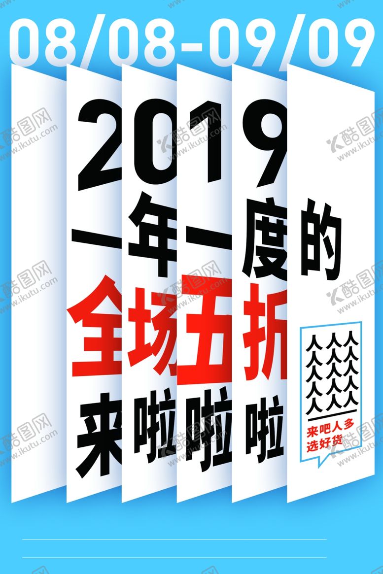 编号：77515910120901256382【酷图网】源文件下载-全场五折