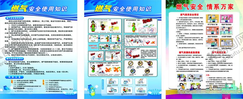 编号：40687403062105075702【酷图网】源文件下载-燃气安全使用