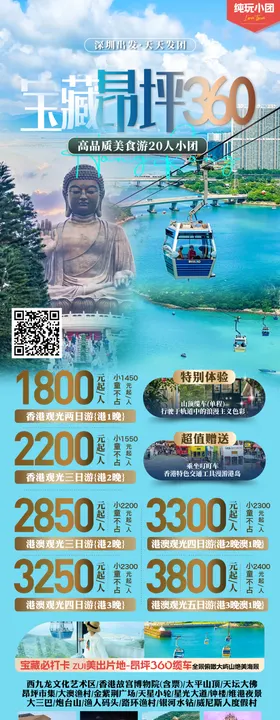 宝藏昂坪旅游长图