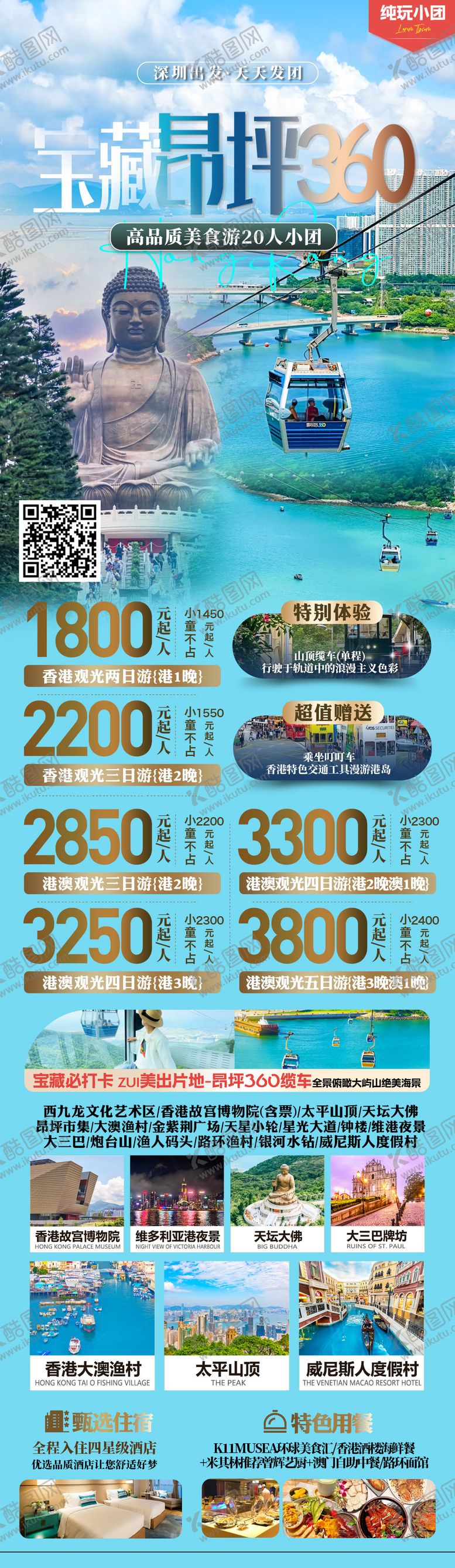 编号：46627611262130083347【酷图网】源文件下载-宝藏昂坪旅游长图