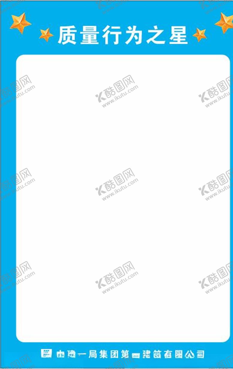 编号：65135706241145119039【酷图网】源文件下载-质量行为之星