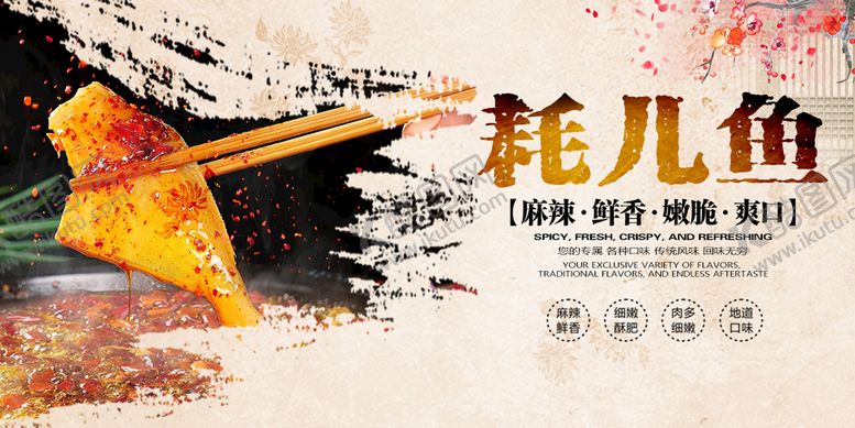 编号：05641309250606015039【酷图网】源文件下载-耗儿鱼