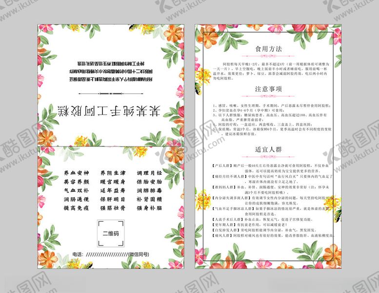 编号：31144111211449229825【酷图网】源文件下载-阿胶糕对折卡