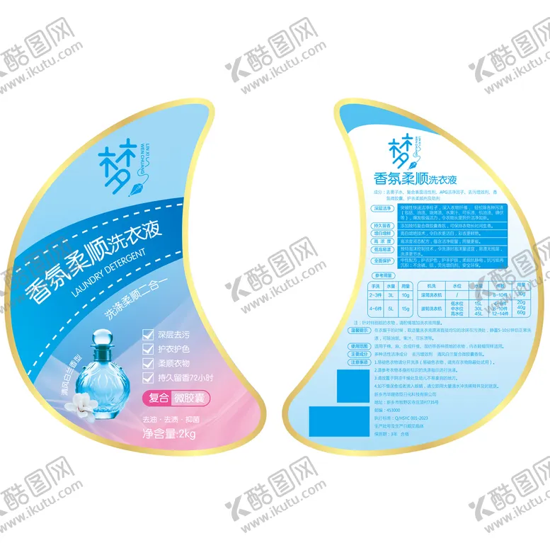 编号：70262411010825135353【酷图网】源文件下载-洗衣液包装设计