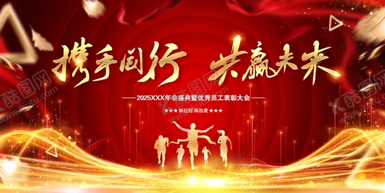 编号：47974501132207477389【酷图网】源文件下载-年会背景