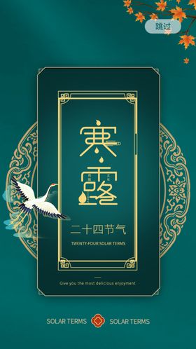 寒露海报