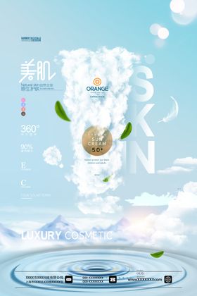 夏季护肤重点科普知识宣发海报