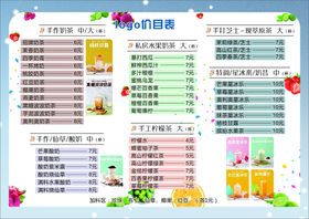 饮品价格表