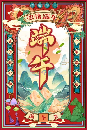 端午节促销图片宣传单中国风