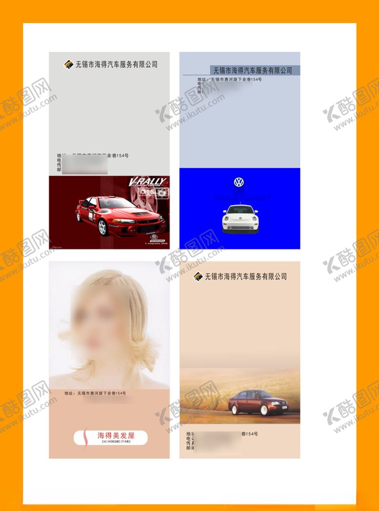 编号：35571709220702583234【酷图网】源文件下载-卡片名片设计