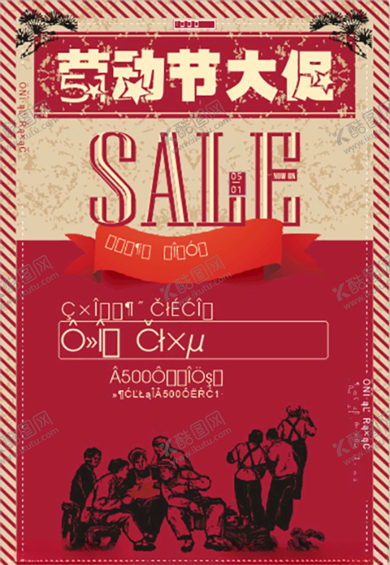 编号：53812910121049428151【酷图网】源文件下载-五一海报