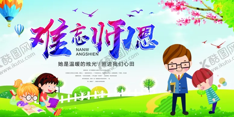 编号：76324609161406288899【酷图网】源文件下载-教师节海报