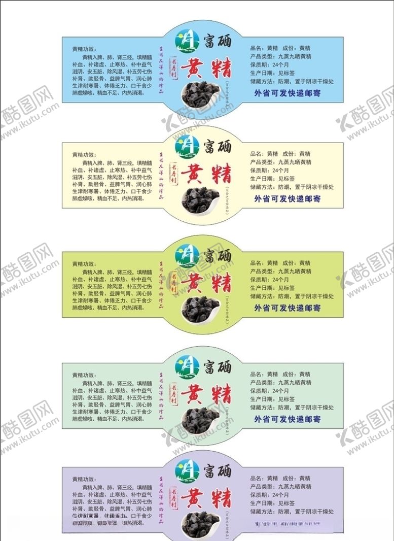 编号：38185510250535435084【酷图网】源文件下载-黄精不干胶