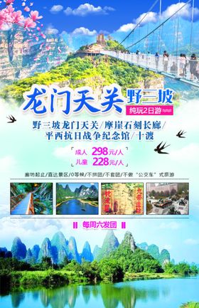 龙门天关