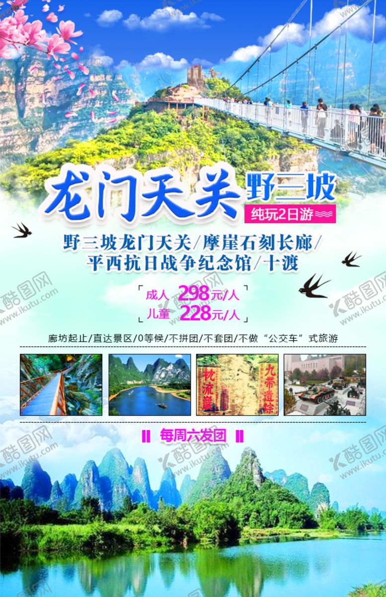 编号：55294606170805162688【酷图网】源文件下载-龙门天关