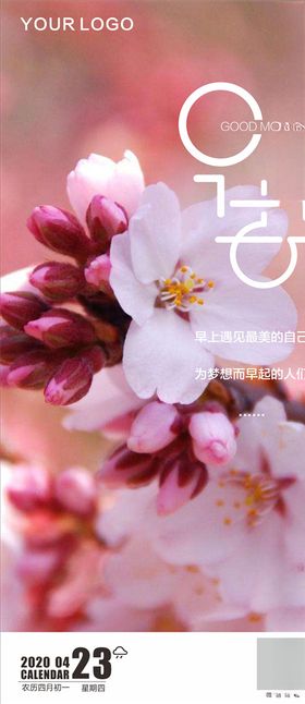 早安梦想