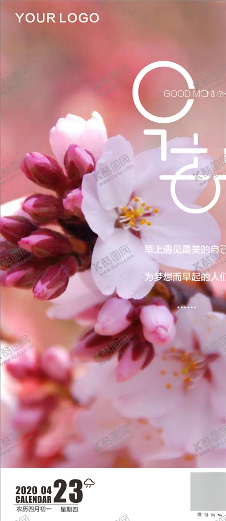 编号：97225407011108099964【酷图网】源文件下载-早安梦想