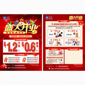 开业单页礼特加油站奖品