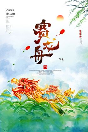端午节展板宣传单宣传