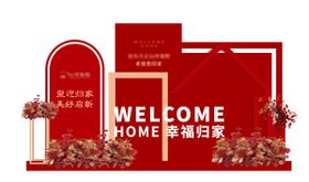 欢迎回家主美陈