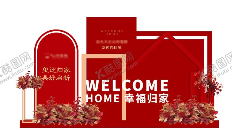 编号：98486612191924051807【酷图网】源文件下载-欢迎回家主美陈