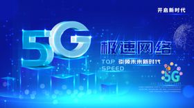 5G展板