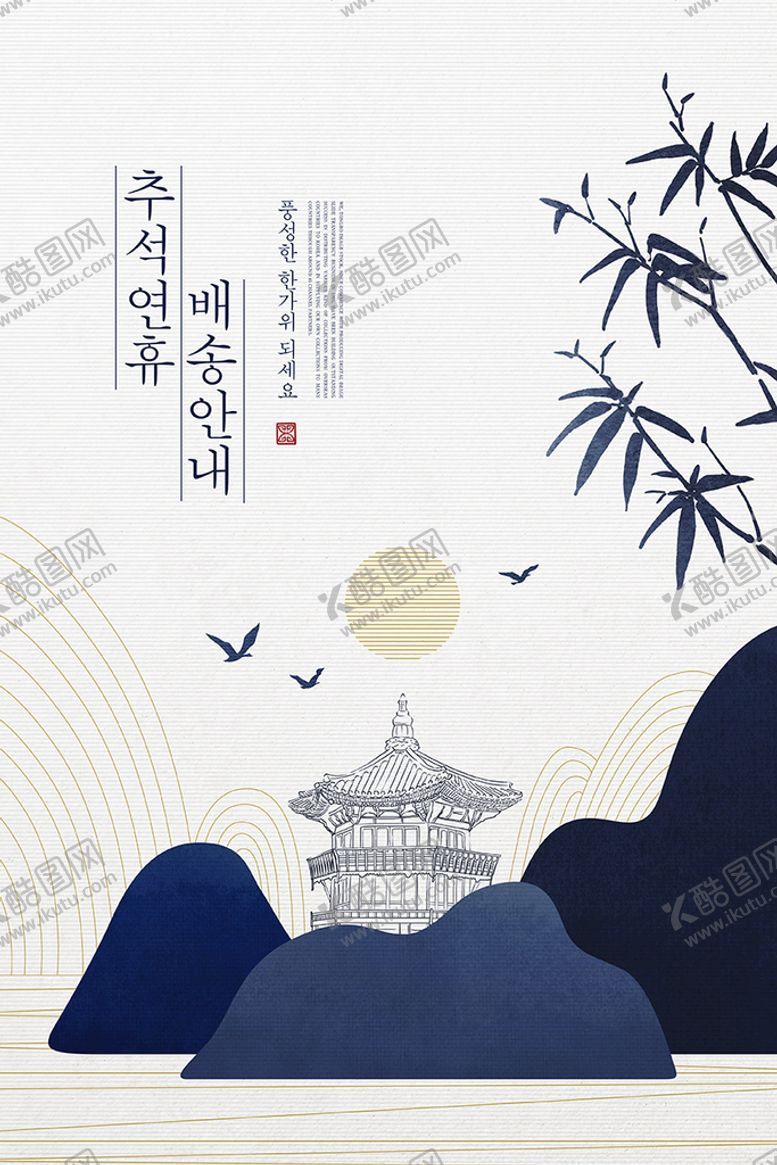 编号：85621709272230341934【酷图网】源文件下载-古典中秋节海报