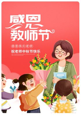 教师节海报背景吊旗祝福