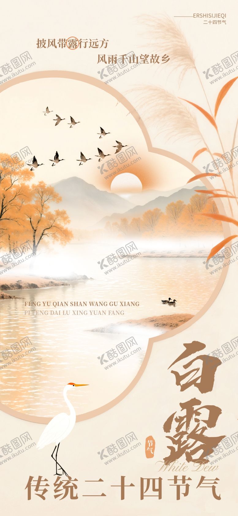 编号：84238711020758557353【酷图网】源文件下载-寒露宣传