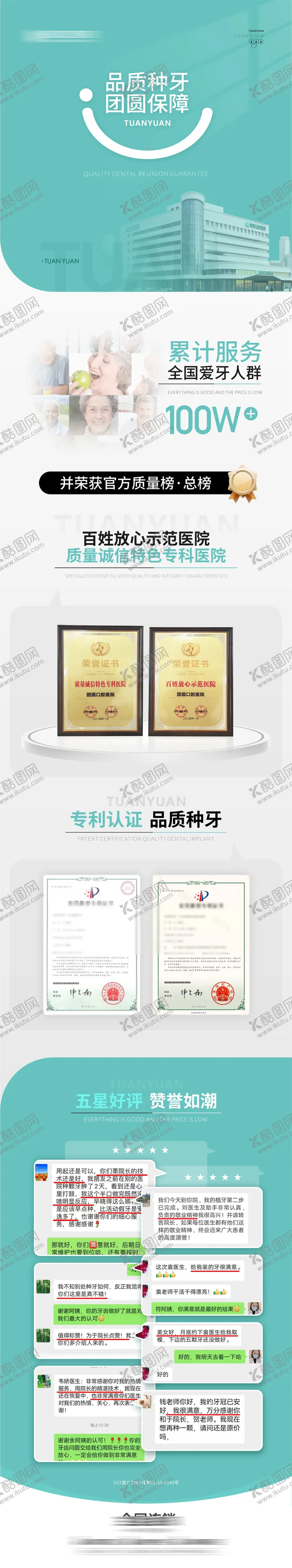 编号：56240812042210573147【酷图网】源文件下载-口腔医院简介长图