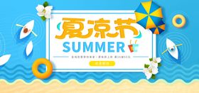 夏季夏凉被banner