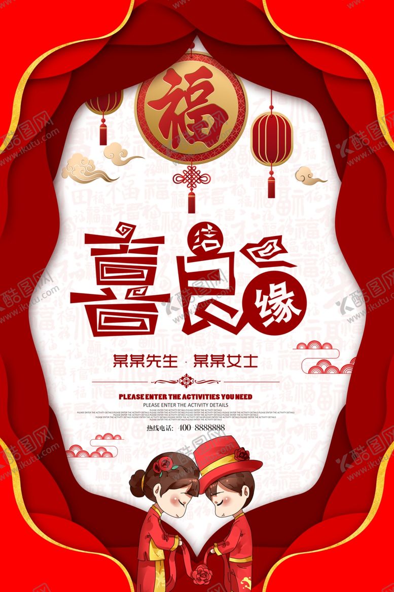 编号：85456007031243072014【酷图网】源文件下载-喜结良缘