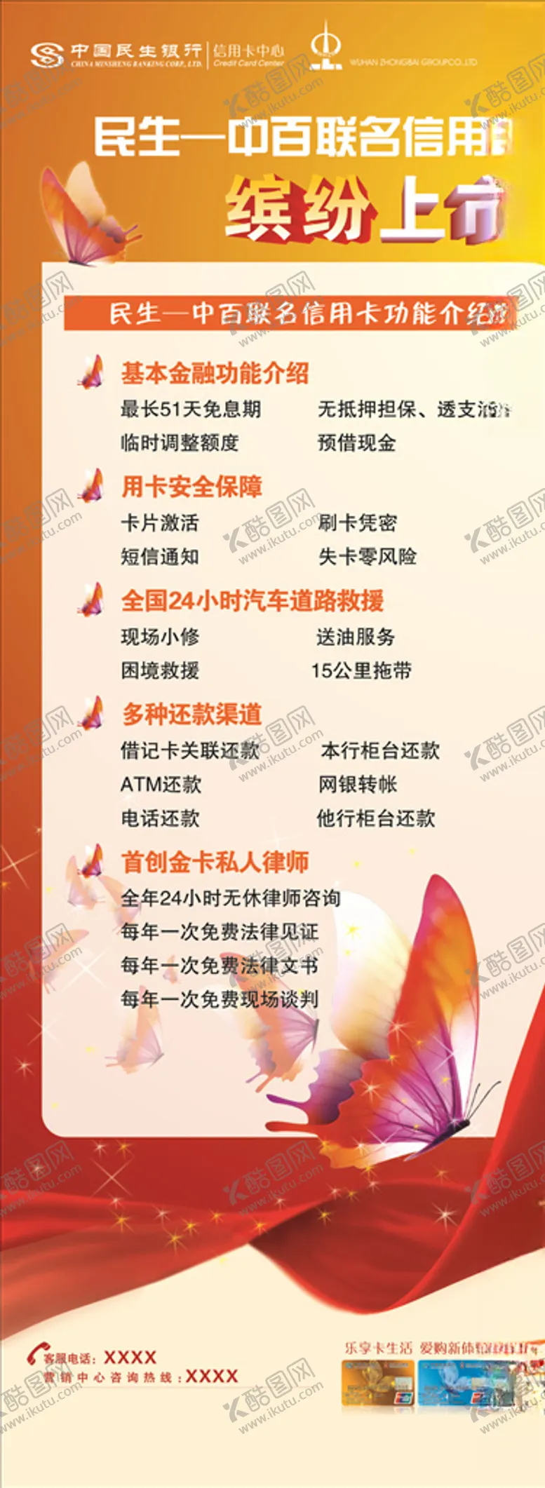 编号：66616305030926499375【酷图网】源文件下载-民生易拉宝