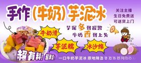 美味芋泥制作教程