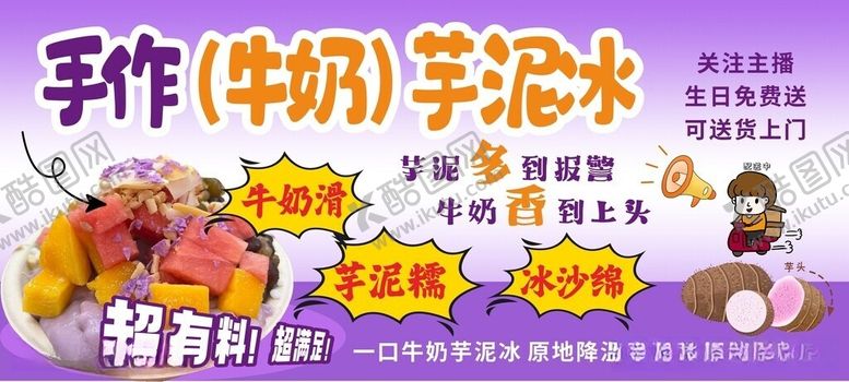 编号：10302605280842582205【酷图网】源文件下载-美味芋泥制作教程