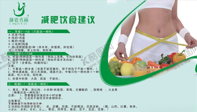 编号：10115710081040076465【酷图网】源文件下载-减肥广告减肥海报减肥建议