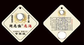 白酒吊牌