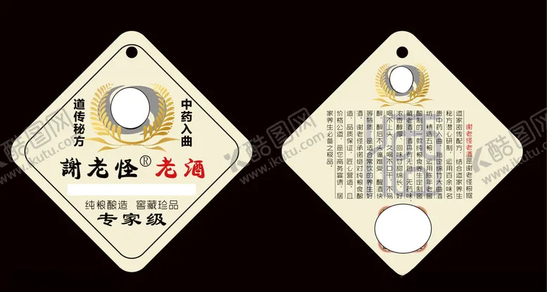 编号：84362505030002008116【酷图网】源文件下载-白酒吊牌