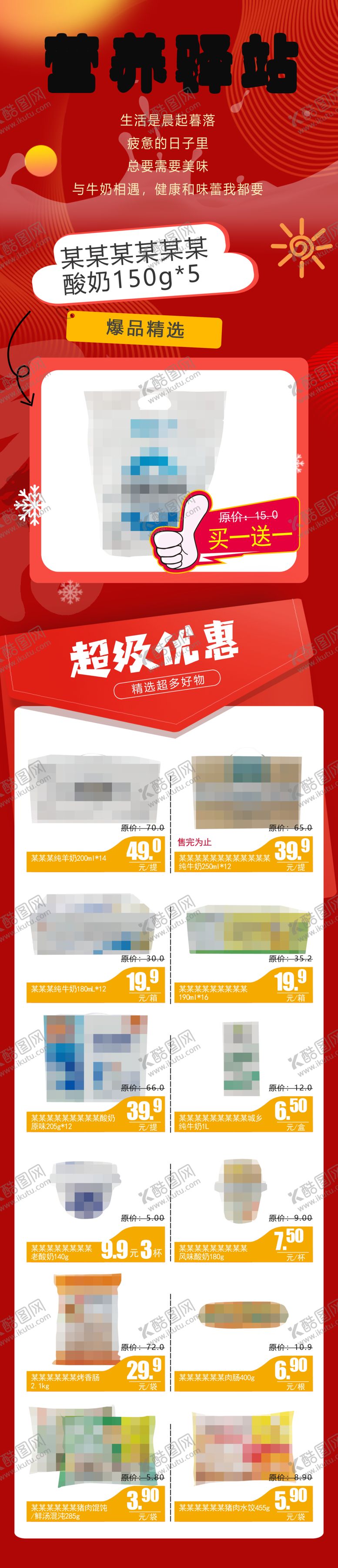 编号：11126002210546238815【酷图网】源文件下载-营养驿站超市日配DM公众号彩页