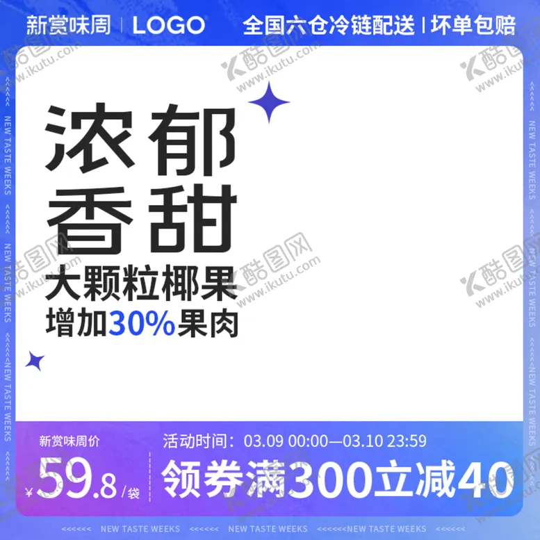 编号：14863709282242246971【酷图网】源文件下载-食品主图